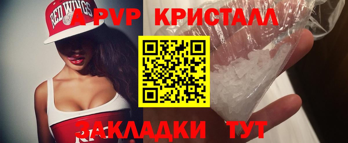 А ПВП мука  A PVP Crystall  Alpha-PVP  Лабинск  A PVP Crystall  Вход с VPN 
