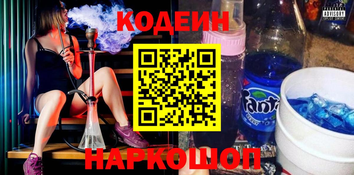 Кодеиновый сироп Lean напиток Lean (лин)  Кодеин напиток Lean (лин)  Вход с VPN  купить  сайты  Лабинск 