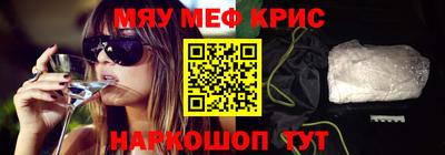 мяу мяу кристалл Ипатово
