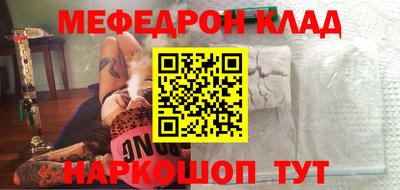 мяу мяу кристалл Ипатово