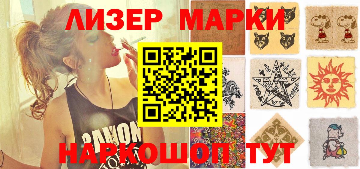 Марки 25I-NBOMe 1,8мг Лабинск