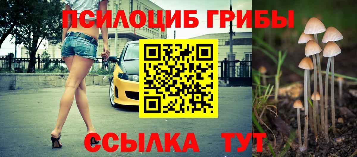 Псилоцибиновые грибы ЛСД Лабинск